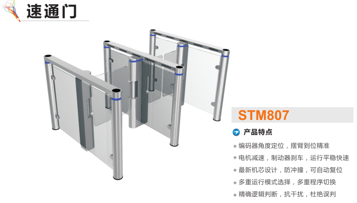 宝鸡渭滨区速通门STM807